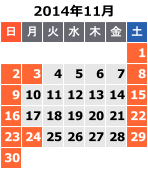 営業日カレンダー2014年11月